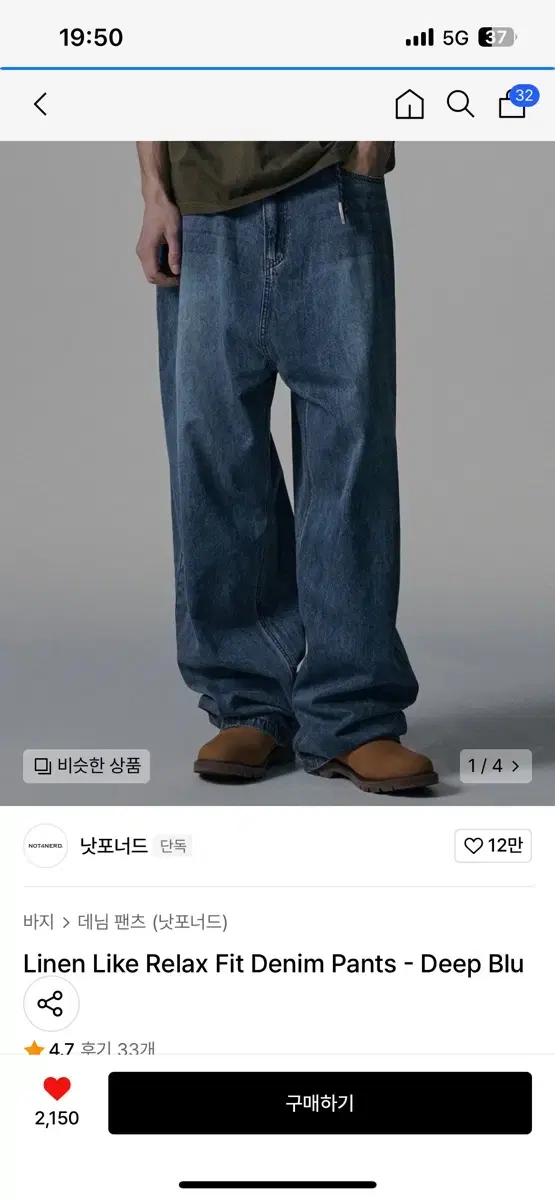 낫포너드 데님 팬츠 (M)